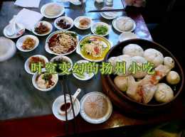時空變幻的12道揚州小吃，從一月吃到12月，時令小吃讓人垂涎不已