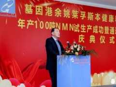 網傳：NMN龍頭基因港擬擴建二期萬噸工廠，目前已出口東南亞