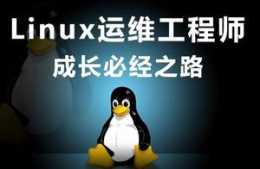 成為Linux運維工程師必須具備哪些技能？