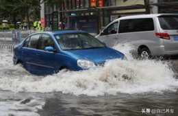 大雨頻發，路面積水，如何判斷車輛涉水深度尤為重要