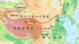 中國四大高原