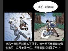 仙山傳奇：男子讓自己的老鼠前去檢視情況！蜈蚣忽然攻擊男子！