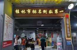 廣西桂林，一家排名倒數第一的大排檔，卻天天顧客爆滿，門庭若市