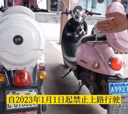 2023年1月起，電動車又有新訊息，浙江、廣東等地，禁止2類車上路