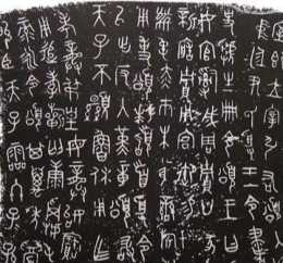周朝文字介紹 中國周朝時期的主流文字——金文