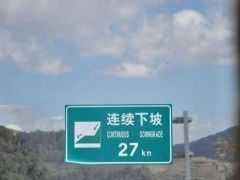 中國這條公路被稱為“死亡公路”，長下坡27公里，目前已有上千輛汽車失控